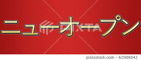 Gold New open string! Perfect for shop, pachinko, pachislot, slot advertising! Gold New open string! Perfect for shop, pachinko, pachislot, slot advertising! 62986042