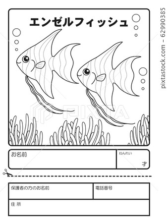 神仙魚著色書申請表 插圖素材 圖庫