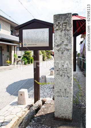 坂本城堡遺跡-戰國時代的昭通光秀建造的城堡-從琵琶湖汲水入城堡的水上城堡 62996113