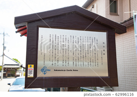 坂本城堡遺跡-戰國時代的昭通光秀建造的城堡-從琵琶湖汲水入城堡的水上城堡 坂本城堡遺跡-戰國時代的昭通光秀建造的城堡-從琵琶湖汲水入城堡的水上城堡 62996116