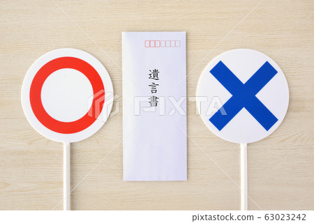 遺囑和丸子板 63023242