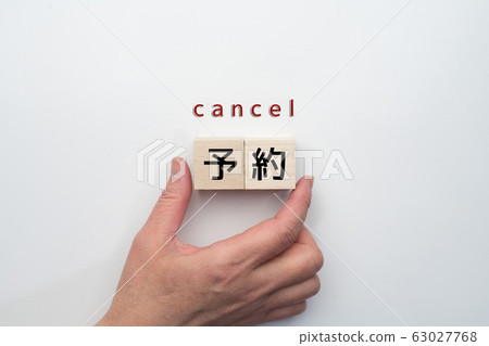 圖片預約取消 圖片預約取消 63027768