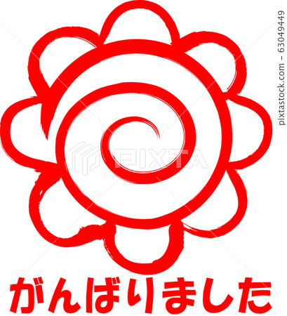 Hanamaru handwriting - Stock Illustration [63049449] - PIXTA