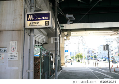 Osaka Metro Midosuji Line (Higashi Mikuni Station) 63063084