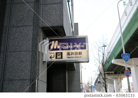 大阪地下鐵中央線（高田站） 63063133