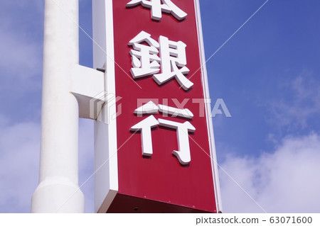 Financial image Bank sign 63071600