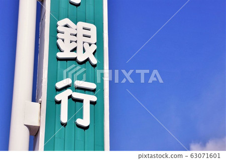 Bank signboard Financial image 63071601