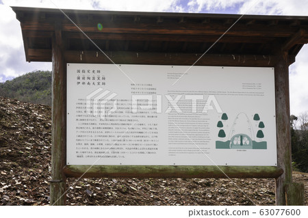 National designated historic site Ibe Minami-Ogama site Bizen City, Okayama Prefecture National designated historic site Ibe Minami-Ogama site Bizen City, Okayama Prefecture 63077600