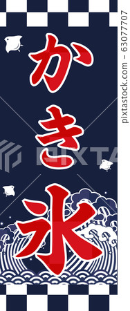 刨冰設計 刨冰設計 63077707