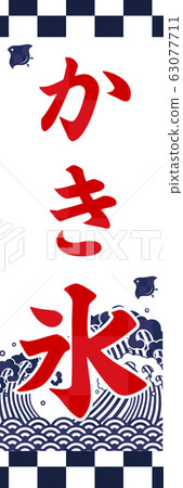 Shaved ice design Shaved ice design 63077711