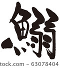Sardine 63078404