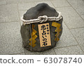 Love fortune-telling stone 63078740