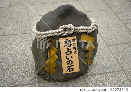 Love fortune-telling stone 63078740