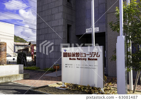 備前市備前市備前館岡山縣備前市 備前市備前市備前館岡山縣備前市 63081487