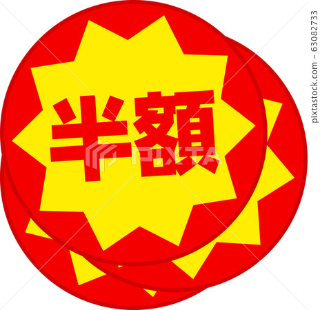 折扣貼紙彼此粘在一起 折扣貼紙彼此粘在一起 63082733