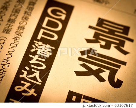 標題“ GDP下降” 63107617