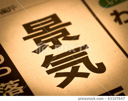 “業務”標題 “業務”標題 63107647