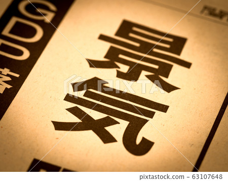“業務”標題 “業務”標題 63107648