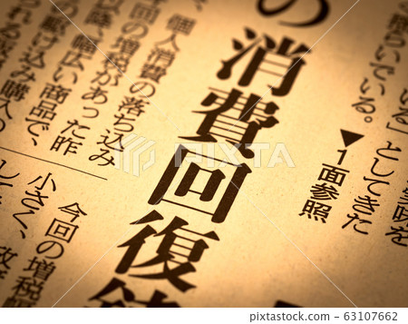 標題“消費回收” 63107662