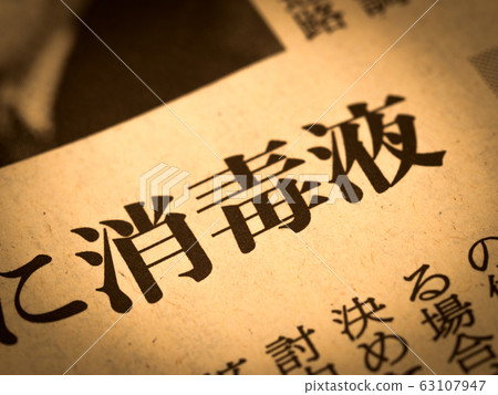 "Disinfectant" heading 63107947