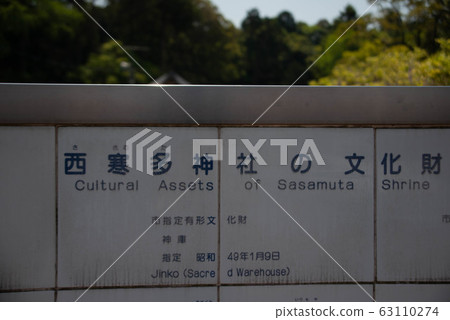 Oita City Nishikanta Shrine 63110274
