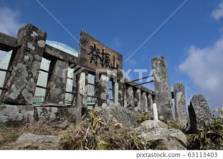 富士山的頂峰 富士山的頂峰 63113403