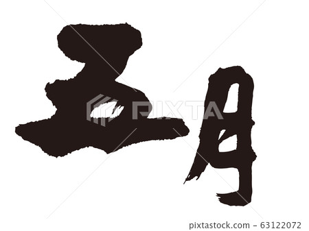 May brush character 63122072