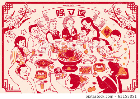 new year's eve reunion dinner 63155851