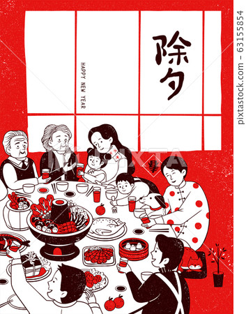 Family lively reunion dinner 63155854