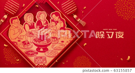 Reunion dinner banner 63155857