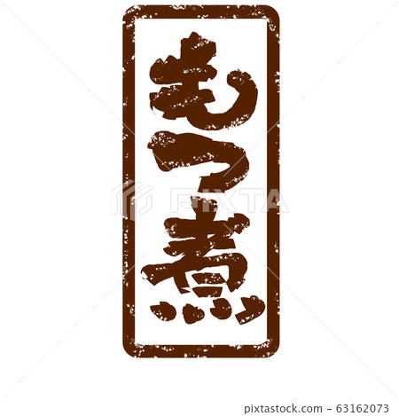 Motsuni pop icon Motsuni pop icon 63162073