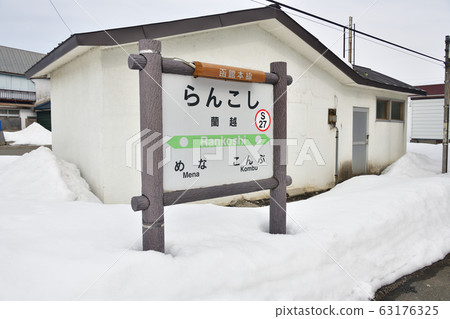 Shooting the scenery of JR Rankoshi Station in Rankoshi-cho, Hokkaido in early spring 63176325