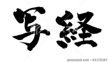 Illustration of brush character Illustration of brush character 63178387