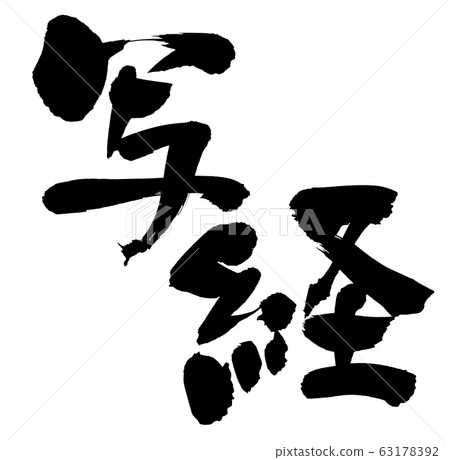 Illustration of brush character 63178392