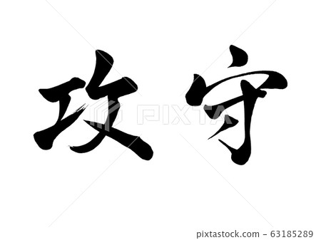 刷角色攻防 63185289