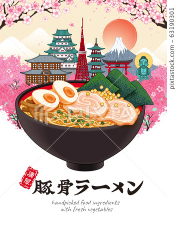 Ukiyo-e style ramen poster 63190301