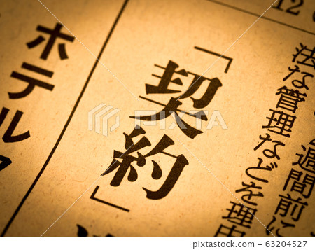 “合同”標題 “合同”標題 63204527