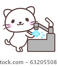 白貓[洗手] 63205508