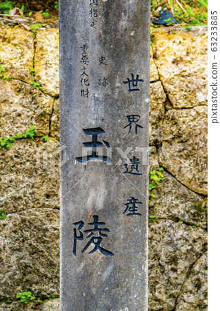 Yuling World Heritage Okinawa Prefecture Yuling World Heritage Okinawa Prefecture 63233885