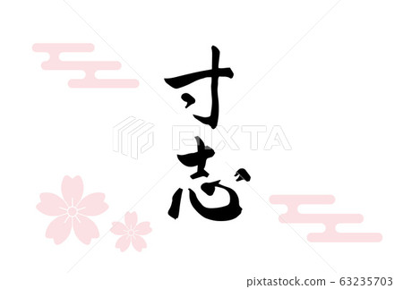  Cherry blossom, flower pattern, spring, postcard, japanese pattern 63235703