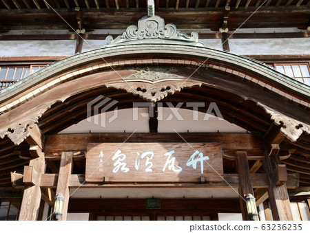竹瓦溫泉（招牌） 63236235