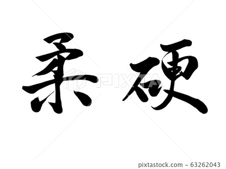 Brush character soft Brush character soft 63262043