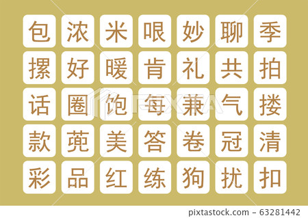 中文中文中文矢量圖eps素材-插圖素材 [63281442] - PIXTA圖庫