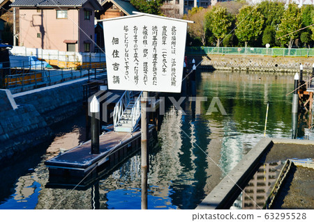 Tsukudabori, where the pillars and pillars of the large banner are buried (Tsukuda, Chuo-ku, Tokyo) Tsukudabori, where the pillars and pillars of the large banner are buried (Tsukuda, Chuo-ku, Tokyo) 63295528