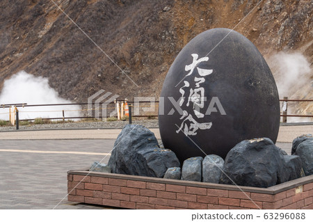 Hakone Owakudani ash plume and black egg Hakone Owakudani ash plume and black egg 63296088