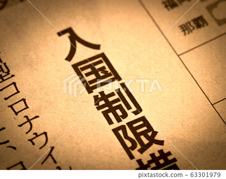 “移民限制”標題 “移民限制”標題 63301979