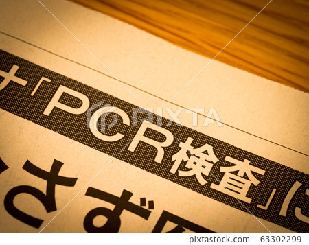 標題“ PCR測試” 標題“ PCR測試” 63302299