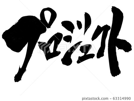 Project I ... letter Project I ... letter 63314990
