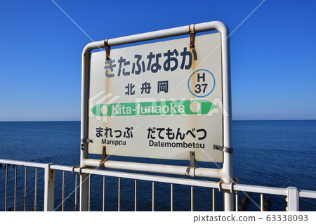 Photograph of JR Kitahunaoka Station in Date City, Hokkaido in early spring 63338093