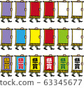 Sumo Sweepstakes 63345677